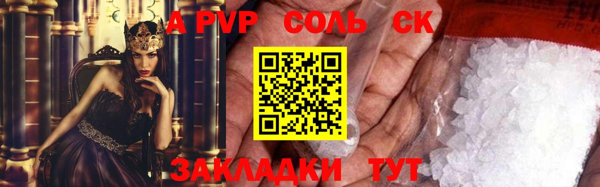 А ПВП VHQ  Alfa_PVP Crystall  Томск  Вход с VPN  А ПВП  A PVP VHQ 