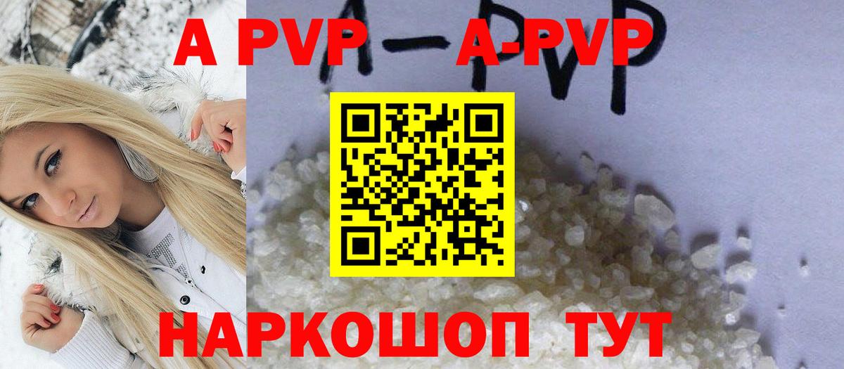 Alfa_PVP Crystall Томск