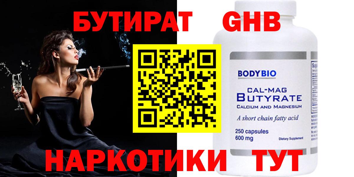 Томск  Бутират бутик  Вход с VPN 