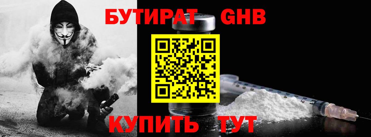 Бутират бутик Томск
