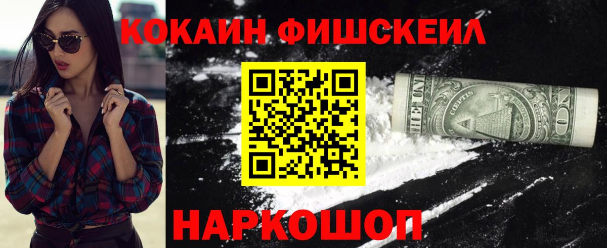 КОКАИН Перу  КОКАИН FishScale  Вход с VPN  Томск 