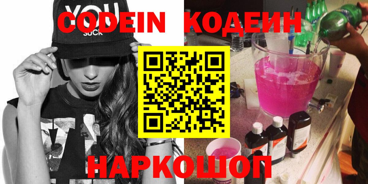 Codein Purple Drank  Вход с VPN  Томск  Кодеин Purple Drank 