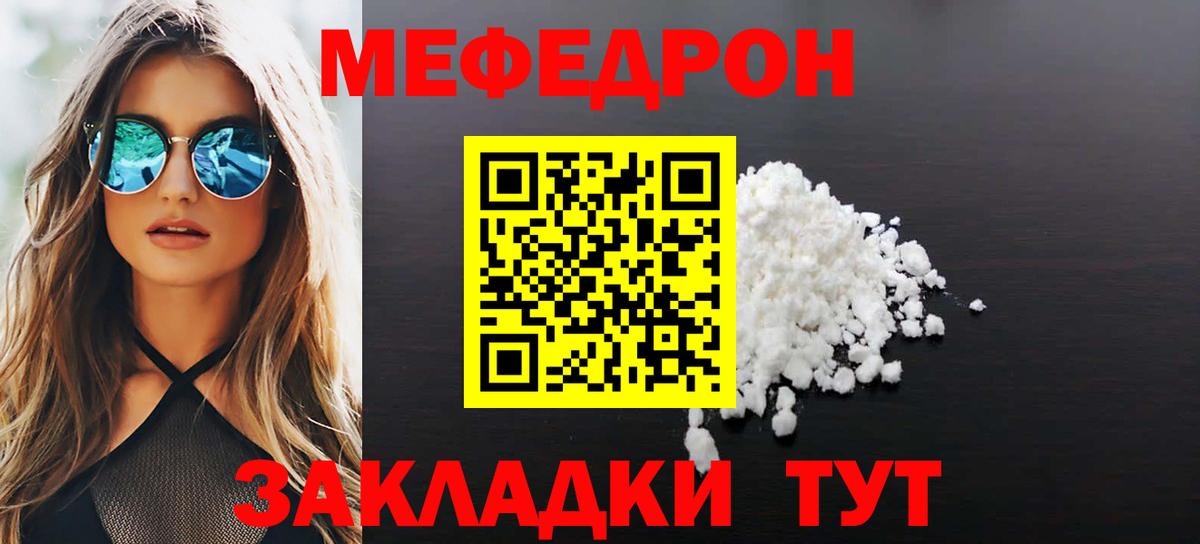 МЕФ кристаллы  Меф  Томск  Вход с VPN 