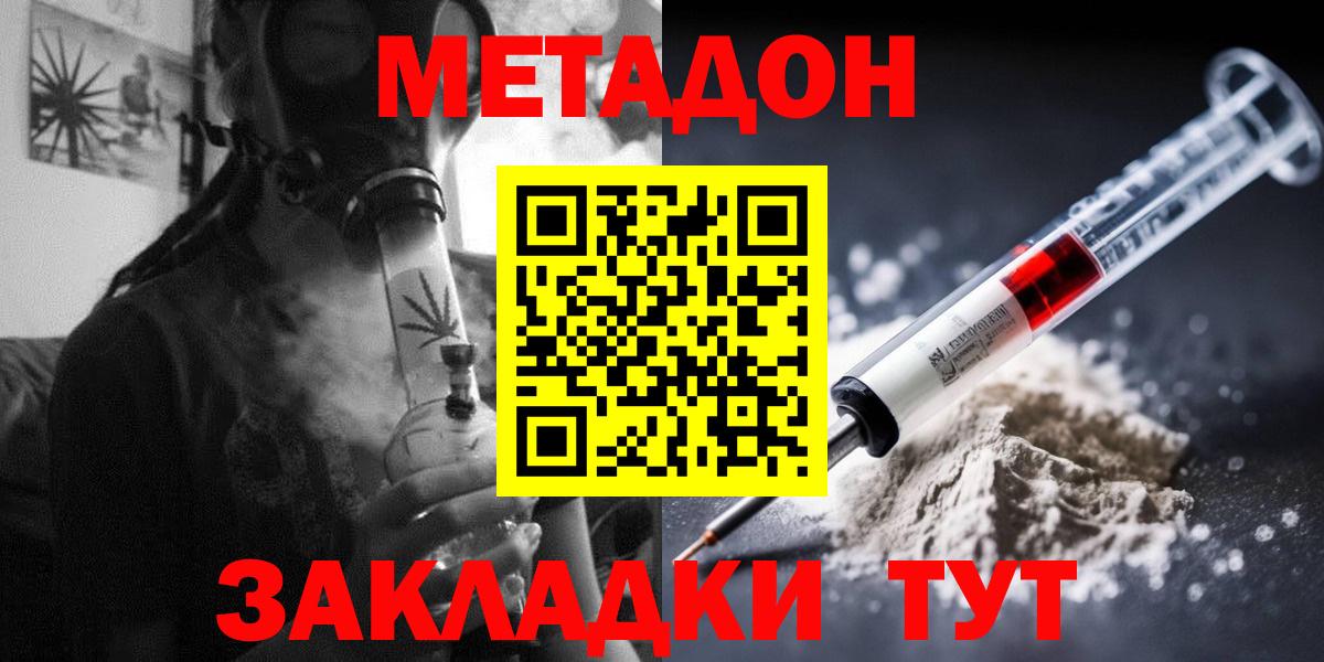 Томск  Метадон кристалл  МЕТАДОН мёд  Вход с VPN 