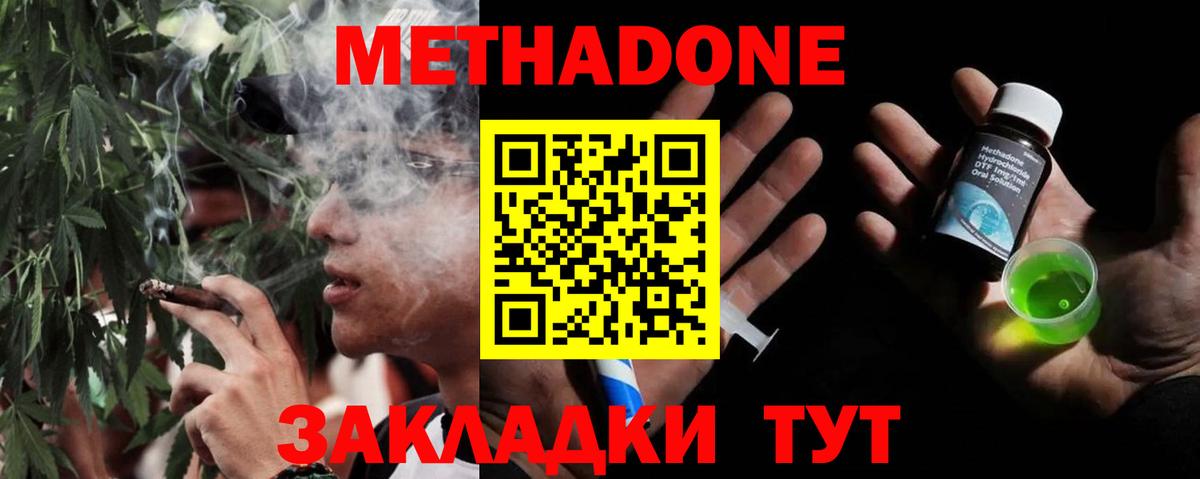 Метадон VHQ Томск